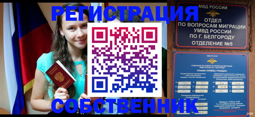 прописка 2025 в Алтайском крае