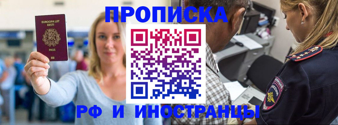 где прописаться в Алтайском крае