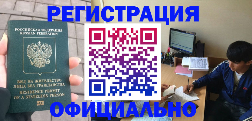 регистрация в Алтайском крае